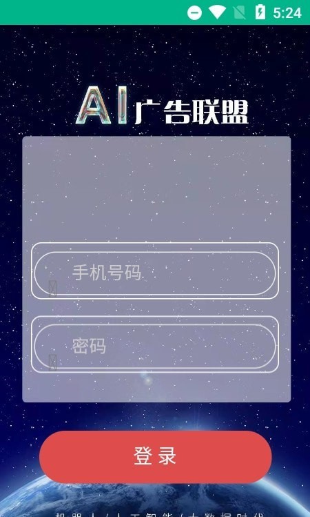 ai广告联盟免费版官网