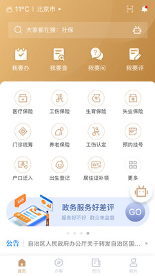 我的宁夏苹果版  v1.12.0.0图4