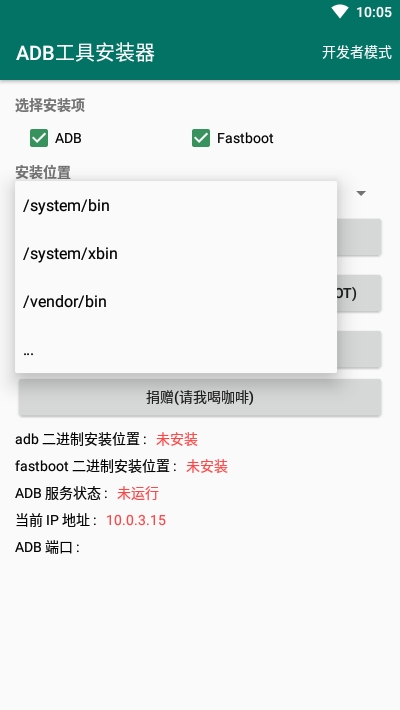 adb工具安装器下载手机  v2.1图3