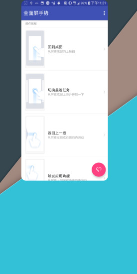 全面屏手势软件下载免费版  v2.2图3