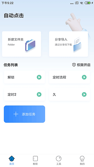 自动按键点击手机版  v3.9.0图3