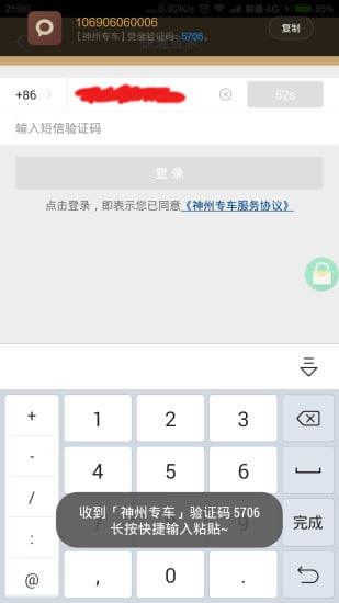 快捷输入  v1.0.9图3