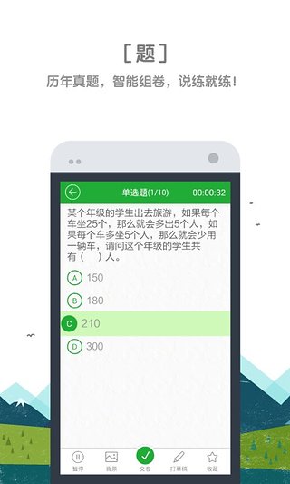 考試通  v1.5.0圖3