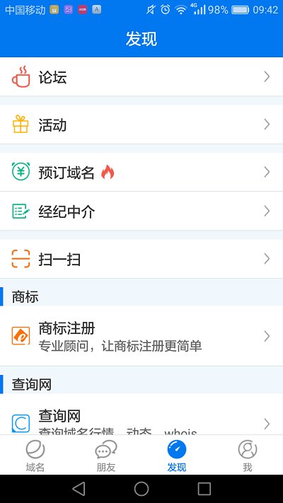 域名下载安装免费  v1.3.9图2