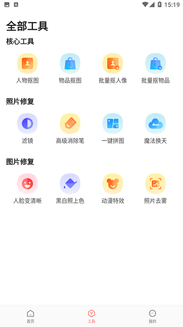 简单抠图工具最新版下载手机软件免费安装苹果  v1.0.0图2