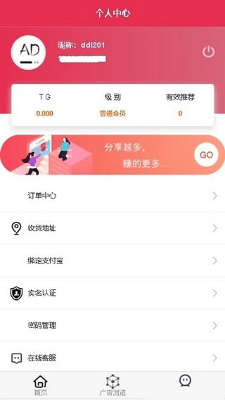 广告联盟app手机版官网下载苹果  v0.0.1图2