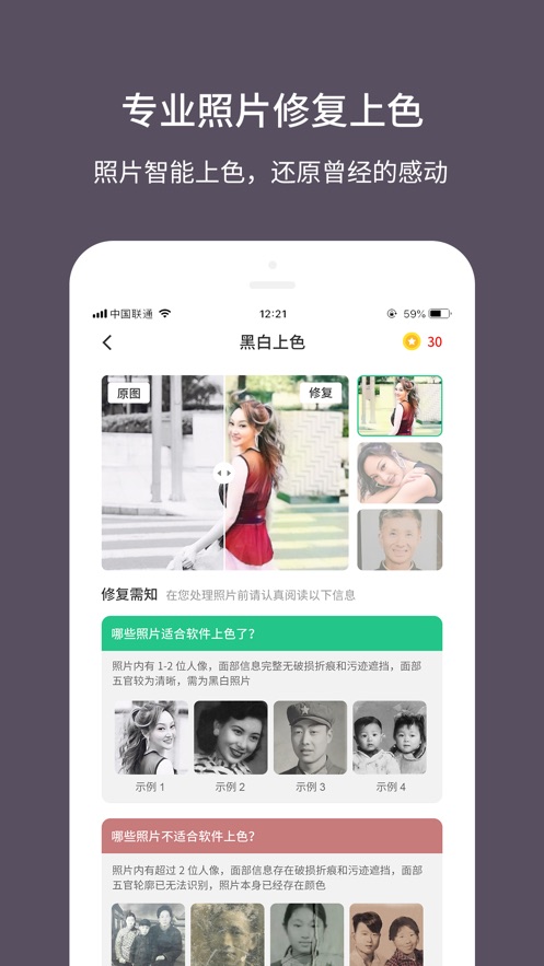 老照片修复大师软件下载苹果手机版免费安装  v1.0.0图5