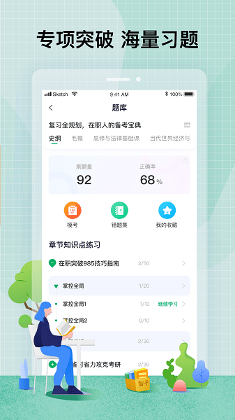 尚德自考  v6.2.5图2