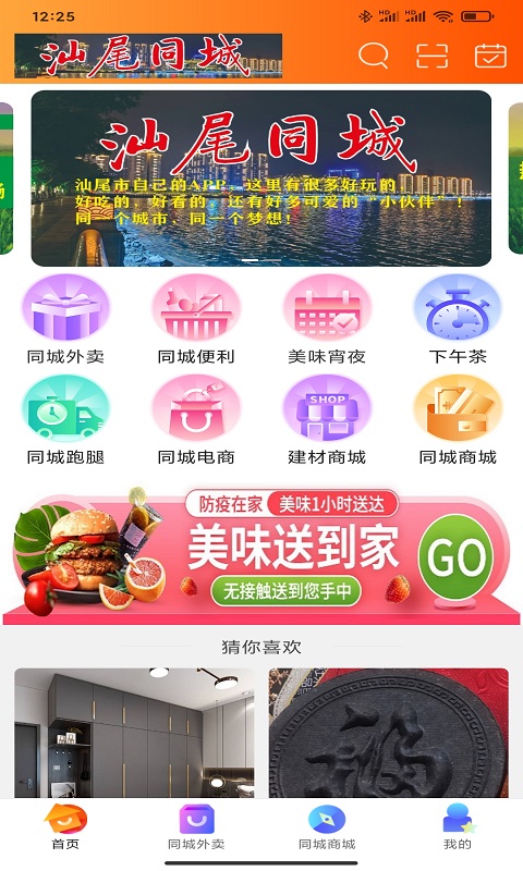 汕尾同城  v8.3.1图1