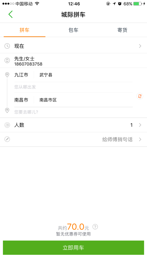 江南出行app安卓版下载最新版  v4.9.8图1