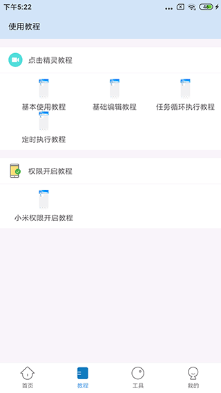 自动按键点击免费版  v3.9.0图1