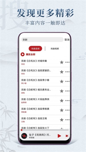 戏曲梨园app  v1.0.3图2