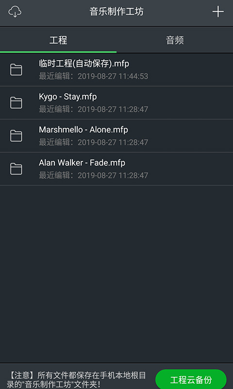 音乐制作工坊app下载安装手机版免费  v1.1.17图3