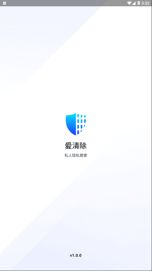 爱清除  v1.0.0图1