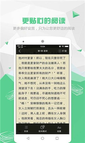 喵喵阅读小说app下载安装苹果  v1.5.2图2