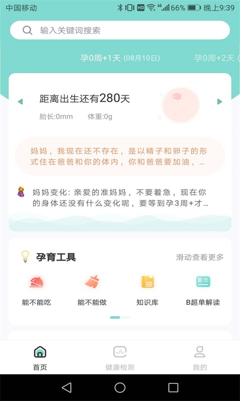 果果孕育網(wǎng)  v2.6.0圖1