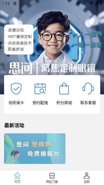 盛达视光手机版官网下载app