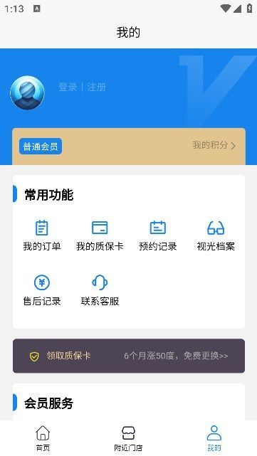 盛達視光手機版官網(wǎng)下載app  v1.0.13圖3