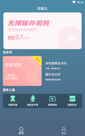 剪辑王最新版本下载  v1.0.0图1