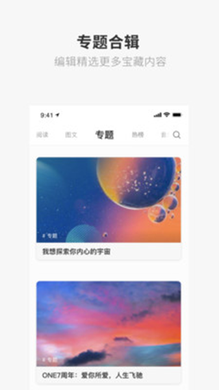 one一个致敬韩寒app下载安装  v1.23.02图1