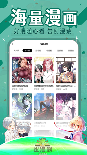 比漫熊漫画app免费下载华为版本  v1.0.1图1