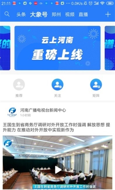 大象新闻同步课堂直播  v1.0图2