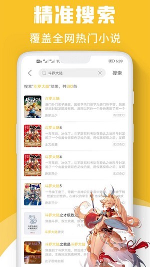 速读小说2.0.6免费下载  v1.0图2