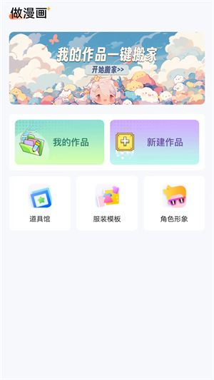 漫想世界app下載安裝