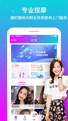 按个摩  v1.9.8图2