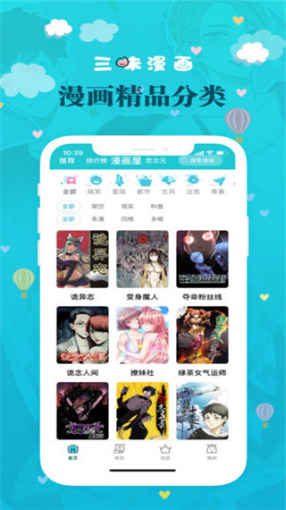 三昧漫画手机版手机版  v2.5.7图3