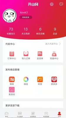 开山网温岭女鞋货源  v2.2.5图2