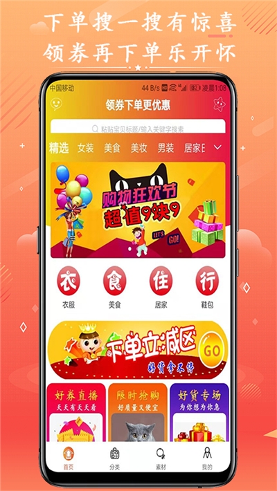 領(lǐng)券么  v1.1.6圖2