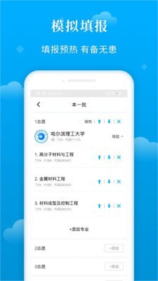 蝶變志愿官網(wǎng)app下載體育專用  v3.1.7圖2