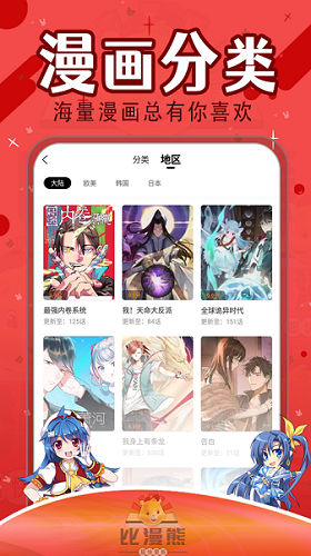 比漫熊漫画app下载正版安装免费观看  v1.0.1图2