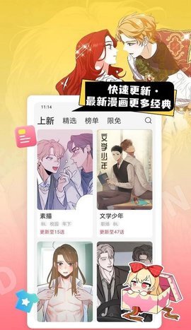 茶茶漫画软件免费下载安装  v4.6.70图1