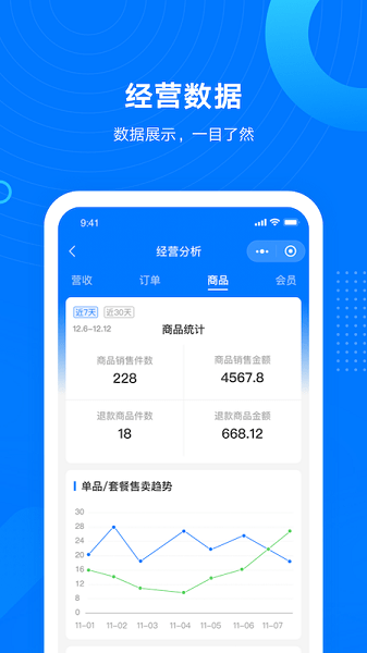 门店小助手  v1.0.7图3