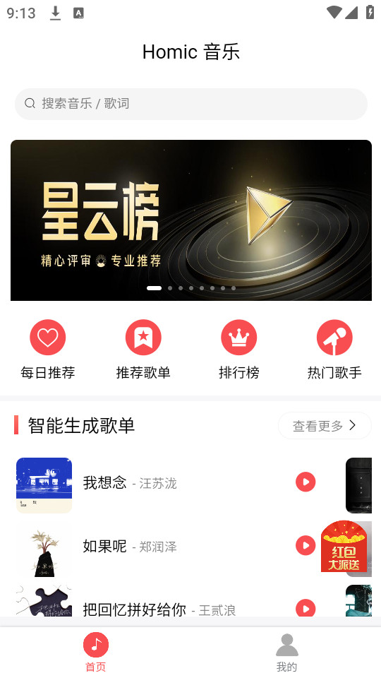 掌上音乐最新版下载安装免费听歌软件苹果版  v1.0.1图2