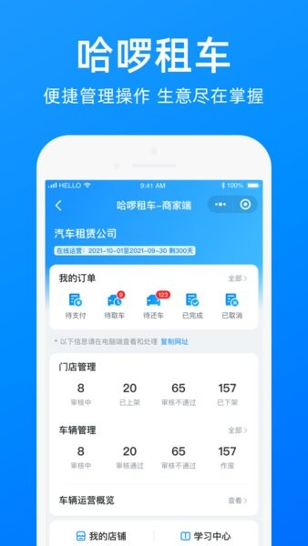 哈啰商家免费版下载安装最新版苹果  v3.25.0图2