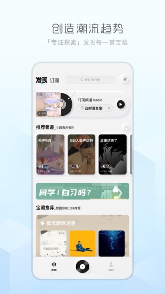 天天畅听app官方版下载安装最新版苹果手机  v1.0.0图3