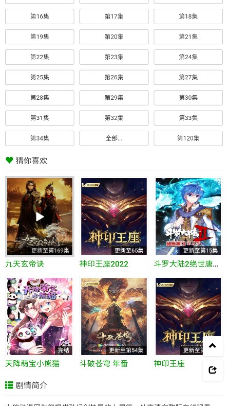 火狼动漫免费版下载安装苹果版  v1.0.0图2