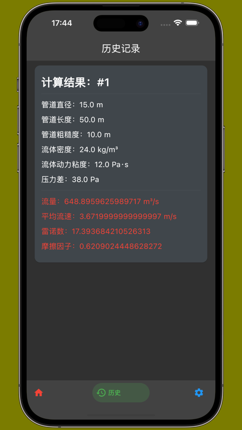 管道计算器ios免费版  v1.1图3