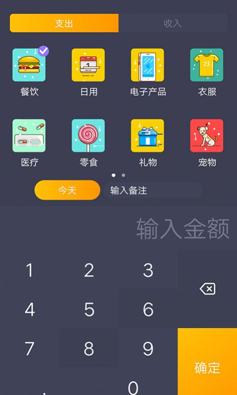 懶魚記賬  v1.0.1圖3