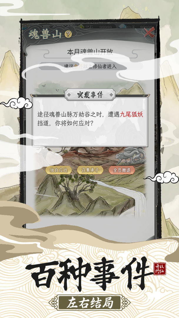 不一样的修仙宗门2破解版无限仙玉灵石  v1.0.2图4