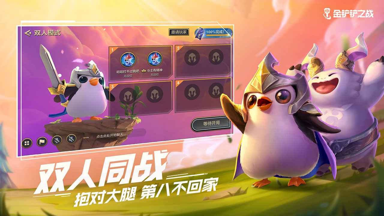 金铲铲之战无限金币版下载  v1.5.13图4