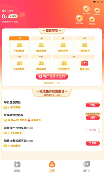 秒刷短剧最新版免费观看  v1.0.2图1