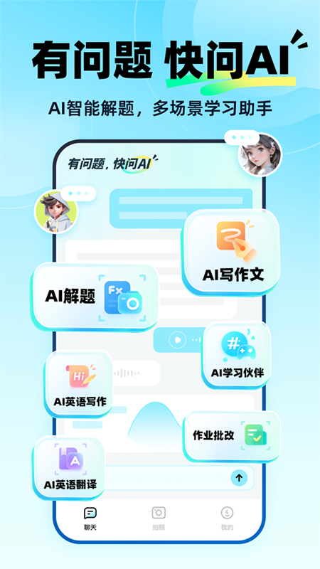 快问AIapp下载  v1.9.6图1