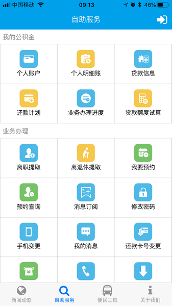 成都住房公积金最新版本  v1.0.5图3