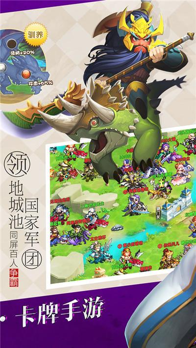 馴龍三國(guó)  v3.0圖1