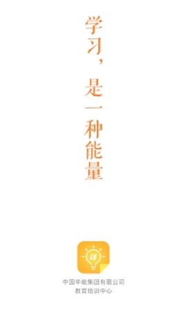 华电e学app下载官网  v7.4.2图3