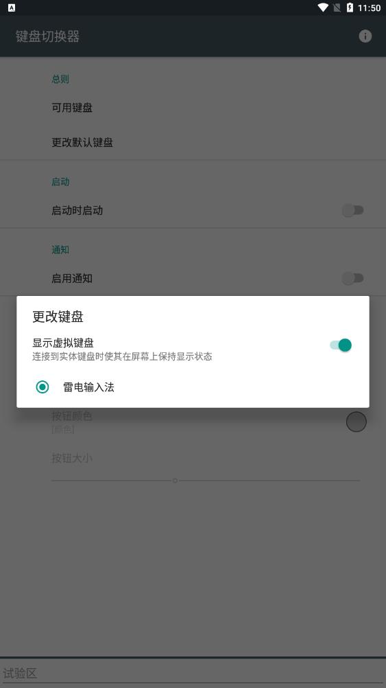 鍵盤切換器app下載安裝手機版免費蘋果版  v1.6圖1